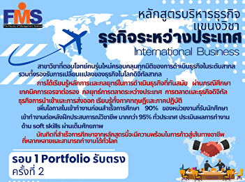 Public relations for accepting new
students for the year 2024, Faculty of
Management Science Suan Sunandha
Rajabhat University Portfolio Direct
Admission No. 2