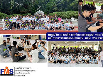 Field of Study: Human Resource
Management Faculty of Management Science
organize a project to build
relationships with HRM brothers and
sisters. Do good with your heart.