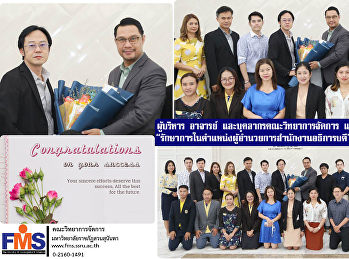 ผู้บริหาร อาจารย์ และบุคลากร วจก.
แสดงความยินดีกับ
“รักษาการในตำแหน่งผู้อำนวยการสำนักงานอธิการบดี”