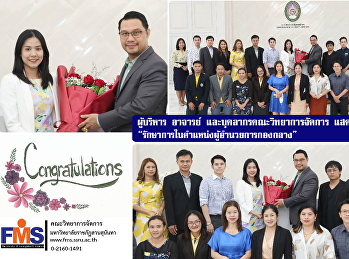 ผู้บริหาร อาจารย์ และบุคลากร วจก.
แสดงความยินดีกับ
“รักษาการในตำแหน่งผู้อำนวยการกองกลาง”