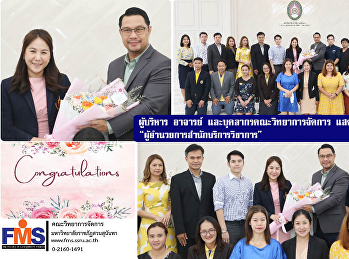 ผู้บริหาร อาจารย์ และบุคลากร วจก.
แสดงความยินดีกับ
“ผู้อำนวยการสำนักบริการวิชาการ”