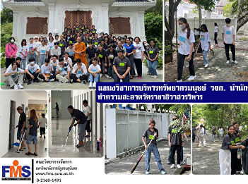 Department of Human Resource Management
of FMS  led students to clean the area
of Rachathiwat Worawihan Temple.