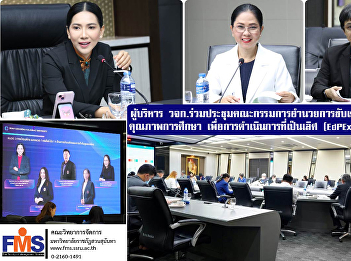 Executives of FMS  attended the meeting
of the steering committee to drive the
development of educational quality for
operational excellence (EdPEx) No.
1/2023