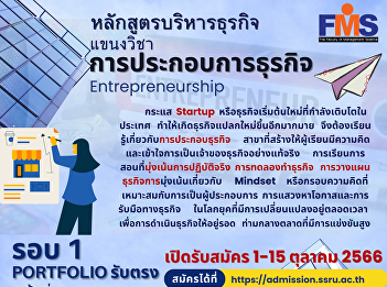 Public relations for accepting new
students for the year 2024, Faculty of
Management Science Suan Sunandha
Rajabhat University Portfolio Direct
Admission No. 2