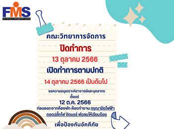 Announcement of closing and opening of
the Faculty of Management Science