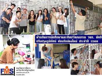 The Student Affairs and Arts and Culture
Department of FMS organizes volunteer
activities. Improve the landscape
Welcoming new members of the year 2023