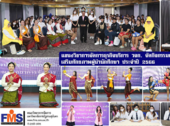 Department of Service Business
Management of FMS organizes personality
display activities and  strengthening
the potential of student leaders for the
year 2023