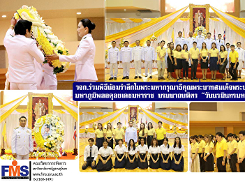 FMS  participated in the ceremony of
remembrance of His Majesty the King's
grace. His Majesty King Bhumibol
Adulyadej His Majesty King Bhumibol
Adulyadej the Great 