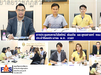 Meeting to review vision, mission and
strategy Faculty of Management Science
Fiscal year 2024