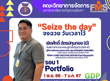 Public relations for accepting new
students for the year 2024, Faculty of
Management Science Suan Sunandha
Rajabhat University  Round 1 Portfolio