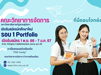 Public relations for accepting new
students for the year 2024, Faculty of
Management Science Suan Sunandha
Rajabhat University Round 1 Portfolio