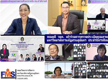 The Dean of FMS participated in the
internal educational quality assessment
Suan Sunandha Rajabhat University
Academic year 2022