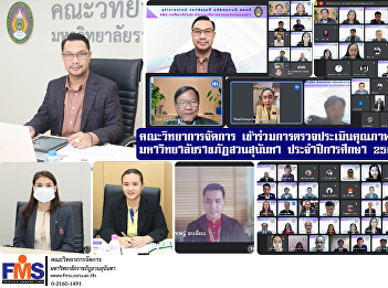 Faculty of Management Science
Participate in internal educational
quality assessments  Suan Sunandha
Rajabhat University Academic year 2022