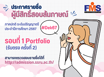 Announcement of names Those eligible to
take the interview Regular semester,
bachelor's degree level Academic year
2024 Round 1 Portfolio (direct admission
2nd time)