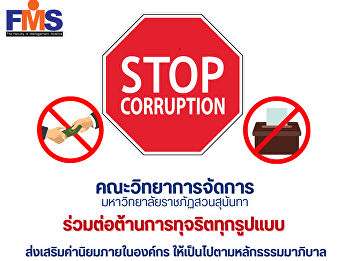 Public relations against corruption
Faculty of Management Science Suan
Sunandha Rajabhat University