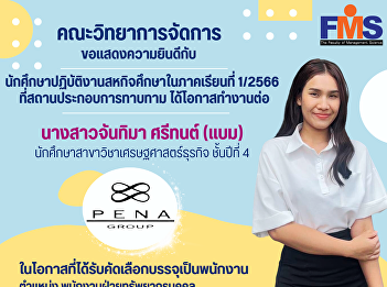 Congratulations to students perform
cooperative education work in the 1st
semester of 2023 at the business
establishment. got the opportunity to
continue working