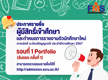 Announcing the names of those eligible
to study and the schedule for reporting
new students (Round 1 Portfolio) 2nd
direct admission