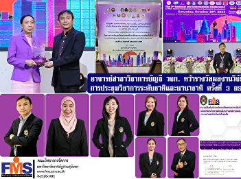 Lecturer in the Accounting of FMS wins
national award for outstanding research
work. 3rd National and International
Academic Conference BSRU 2023