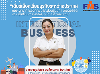 Public relations for accepting new
students for the year 2024, Faculty of
Management Science Suan Sunandha
Rajabhat University Round 1 Portfolio