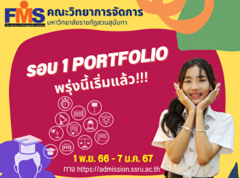 Public relations for accepting new
students for the year 2024, Faculty of
Management Science Suan Sunandha
Rajabhat University Round 1 Portfolio