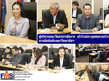Executives of the Faculty of Management
Science attend a meeting to review
(draft) the plan to drive university
rankings.