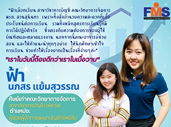 Public relations for accepting new
students for the year 2024, Faculty of
Management Science Suan Sunandha
Rajabhat University Round 1 Portfolio