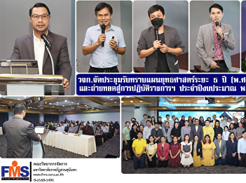 Faculty of Management Science Held a
meeting to acknowledge the 5-year
strategic plan (2023-2027). and
transferred to government service
Faculty of Management Science Fiscal
year 2024