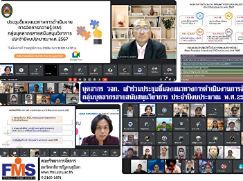 Personnel, Faculty of Management Science
attended the meeting to explain the
guidelines for knowledge management (KM)
operations academic support personnel
group Fiscal year 2024