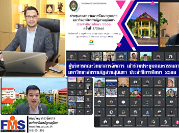 Executives, Faculty of Management
Science attend the Quality Development
Committee meeting Suan Sunandha Rajabhat
University Academic year 2023, No.
1/2023