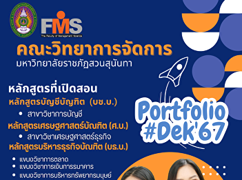 Public relations for accepting new
students for the year 2024, Faculty of
Management Science Suan Sunandha
Rajabhat University Round 1 Portfolio