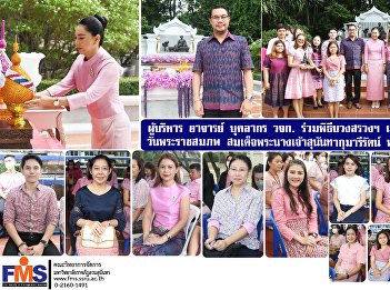 Executives, professors, and personnel of
the Faculty of Management Science
Participate in the worship ceremony on
the occasion of His Majesty's birthday
Her Majesty Queen Sunandha Kumariratana
Her Royal Highness Princess Maha Chakri
Sirindhorn