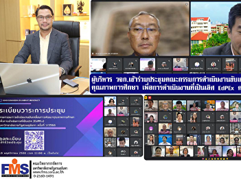 Executives of the Faculty of Management
Science attend the meeting of the
committee working to drive the
development of educational quality for
operational excellence, EdPEx No. 1/2023