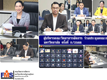 Executives of the Faculty of Management
Science attended the meeting of the
University Executive Committee No.
11/2023.