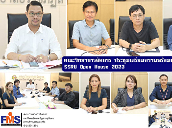 Faculty of Management Science meeting to
prepare for SSRU Open House 2023
activities