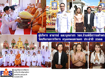 Administrators, professors and
personnel, Faculty of Management Science
participate in the royal Kathin Robe
Offering Ceremony  Parinayok Worawihan
temple Bangkok, year 2023