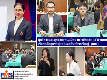 Executives and personnel of the Faculty
of Management Science attend a workshop
 regarding curriculum that focuses on
learning outcomes (OBE)