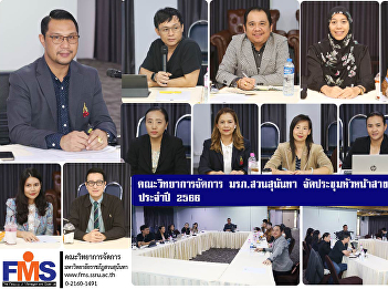 Faculty of Management Science Suan
Sunandha Rajabhat University organize a
meeting with branch heads Head of
subject, year 2023