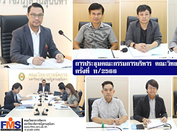 Executive Committee meeting Faculty of
Management Science No. 11 / 2023