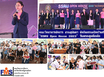 Faculty of Management Science organize
an open house activity to welcome new
members. “SSRU Open House 2023” the
first day was very lively.