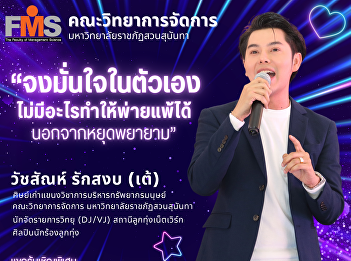 Public relations for accepting new
students for the year 2024, Faculty of
Management Science Suan Sunandha
Rajabhat University Round 1 Portfolio