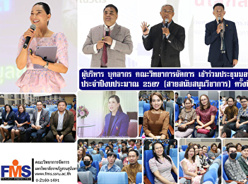 Executives and personnel, Faculty of
Management Science attend the meeting to
present personnel policy Suan Sunandha
Rajabhat University Fiscal year 2024
(Academic Support Line) No. 1