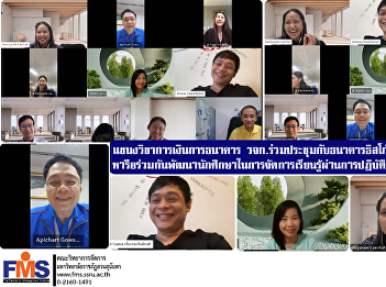 Department of Finance and Banking, V.K.
attended a meeting with TISCO Bank
Public Company Limited. discuss together
to develop students in learning
management through actual work.