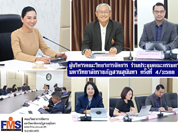 Executives of the Faculty of Management
Science Attend the employee management
committee meeting Suan Sunandha Rajabhat
University No. 4/2023