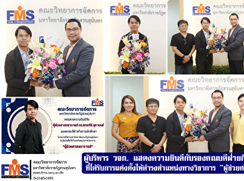 Executives and personnel of the Faculty
of Management Science congratulations to
the Deputy Dean for Student Affairs. who
were appointed to academic positions
