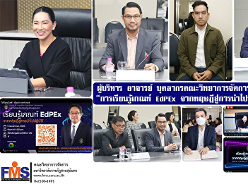 Executives, professors, and personnel of
the Faculty of Management Science Attend
the training “Learning EdPEx Criteria
from Theory to Implementation”