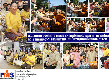 Administrators, professors, and
personnel of the VDC attended the
merit-making ceremony for
Thaksinanupadhan. Donate as a royal
merit to His Majesty King Bhumibol
Adulyadej His Majesty Bhumibol Adulyadej
the Great, Borommanat Bophit, year 2023