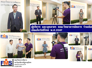 Executives and personnel, Faculty of
Management Science join in recording a
tape of good wishes on New Year's Day
2024.