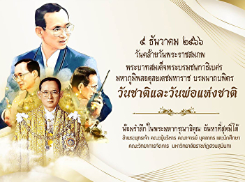 National Day and Father's Day 5 December
2023