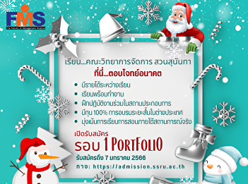 Public relations for accepting new
students for the year 2024, Faculty of
Management Science Suan Sunandha
Rajabhat University Round 1 Portfolio