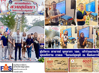 ผู้บริหาร อาจารย์ บุคลากร
คณะวิทยาการจัดการ เข้าร่วมงานวันกาชาด
100 ปี พุทธศักราช 2566  “รื่นรมย์สุขฤดี
ณ ที่แห่งการให้”
